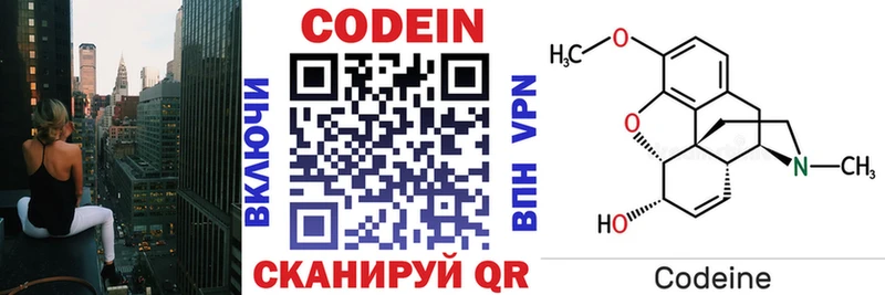 Codein напиток Lean (лин)  Купить где  Томари 